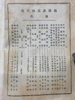 裁縫講義録　第6