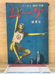 趣味・娯楽・スポーツ　ゲーム7月号　