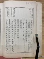 両訳対照　大乘起信論　