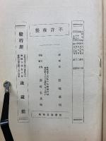 両訳対照　大乘起信論　