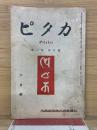 ピタカ　6月号