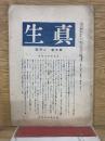 真生　第7巻2月号