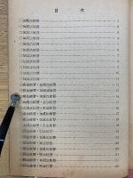 中等教育　珠算練習帖　前編 教師用