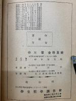 中等教育　珠算練習帖　前編 教師用