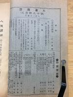 人道講話　第2巻第19号