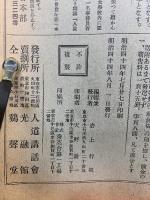 人道講話　第2巻第19号