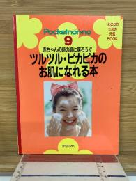 ツルツル・ピカピカのお肌になれる本 : 赤ちゃんの時の肌に戻ろう!!