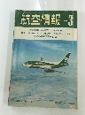 航空情報　1975年3月号
