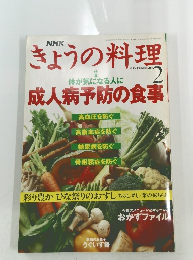 きょうの料理　1995年2月号　