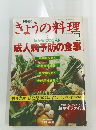 きょうの料理　1995年2月号　