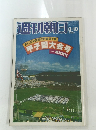 週刊朝日 1980年8月号