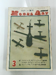 たのしい模型 Model Art 3