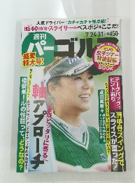週刊 パーゴルフ　2018年7月号