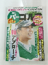 週刊 パーゴルフ　2018年7月号