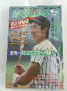 ベースボール　昭和60年4月6日発行
