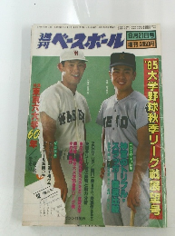 ベースボール　9/21号
