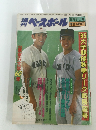 ベースボール　9/21号