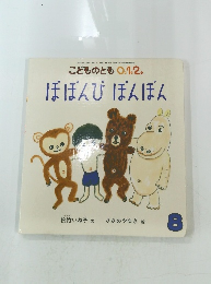 ぼぼんびぼんぼん