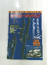 エアショーガイド　1998年号