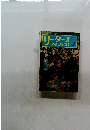 リーダースダイジェスト　1972年3月号