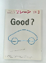 Good? 2003年3月号 Vol.43 No.3