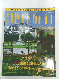 地球旅行　1990年10/22号　