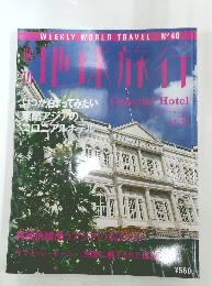地球旅行　1994年12/31号