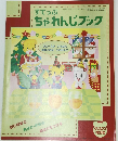 すてっぷちゃれんじブック 特別号　2000年12/1号