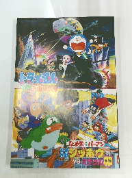 ドラえもん のび太の宇宙小戦争