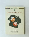 わが家のしつけQ&Aシリーズ 1　このシャツがかっこいい