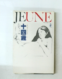 JEUNE　十四歳