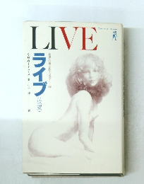 LIVE　ライブ　欲望　世界の愛と性の文学 10