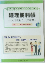 経理便利帳
