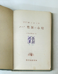 メーデ集團の心理