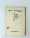 日本の社会主義　1968