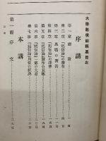 大乗起信論精義