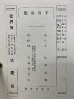 大乗起信論精義