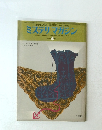 ミステリマガジン　No.228　1975年4月号