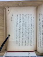 講孟餘話の研究