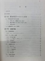 放射線計測のエレクトロニクス