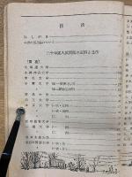 高校英語研究　昭和30年度大学入試　