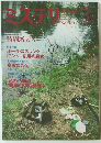 ミステリマガジン　1991年3月号