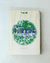 図で見る中小企業白書