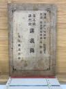 第8回講習会　講義録