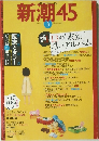 新潮45 2008年3月号