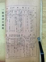 第8回講習会　講義録