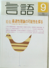 言語　9月号
