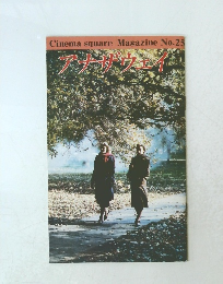 アナザウエイ　No.25