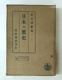 日本の歴史