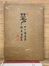 華